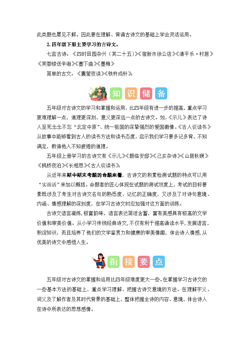 专题09 古诗鉴赏（讲义+试题）四升五语文暑假衔接课（统编版）02