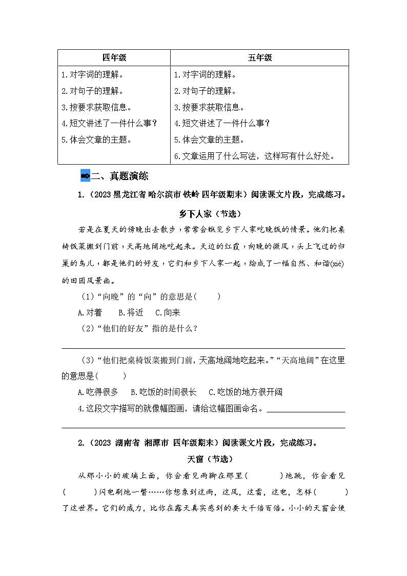 专题10 课内阅读（讲义+试题）四升五语文暑假衔接课（统编版）03