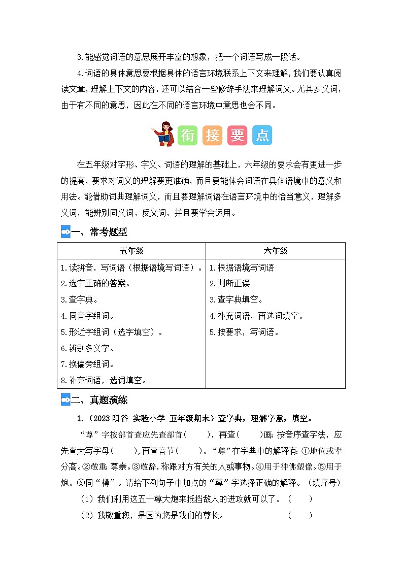 专题02 字词梳理及运用（讲义+试题） 2023年五升六语文暑假衔接课（统编版）02