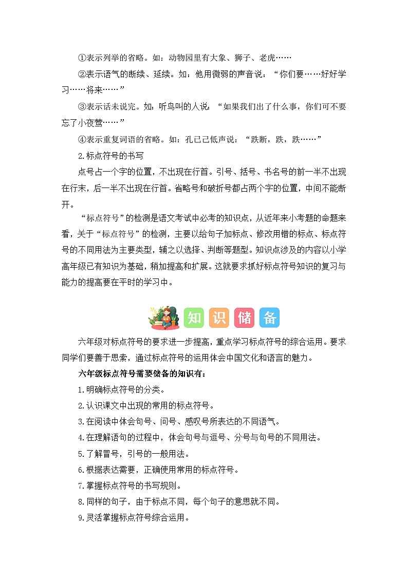 专题04 标点符号（讲义+试题） -2023年五升六语文暑假衔接课（统编版）02