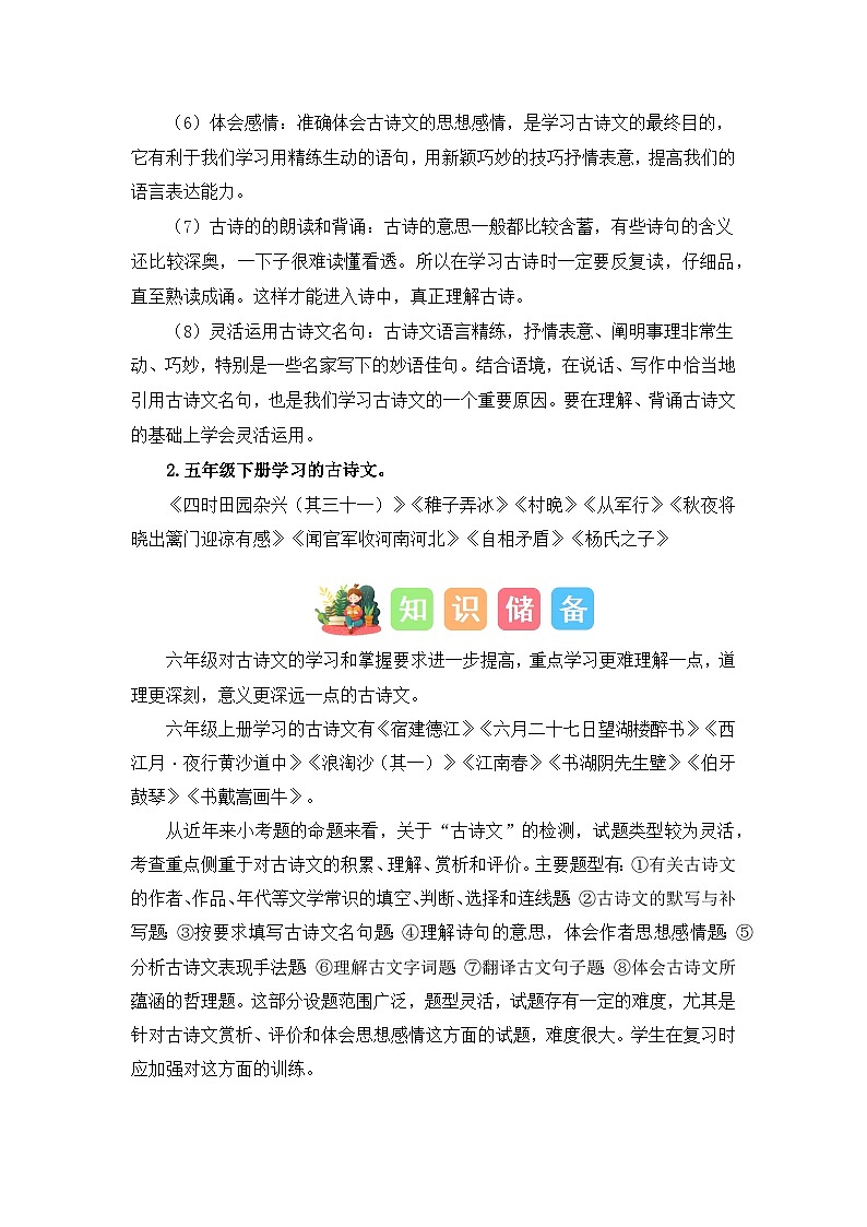 专题09+古诗文鉴赏（讲义+试题）+2023年五升六语文暑假衔接课（统编版）02