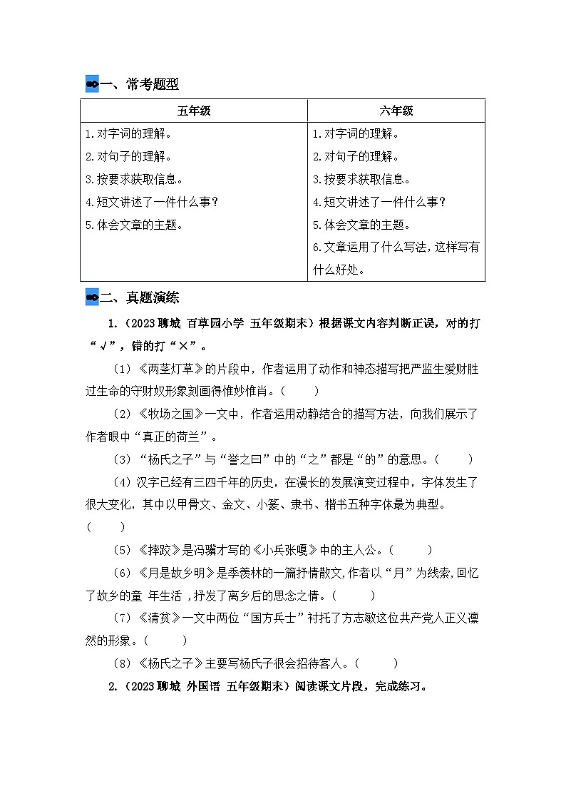 专题10 课内阅读（讲义+试题）-2023年五升六语文暑假衔接课（统编版）03