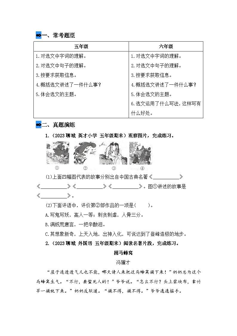 专题11 课外阅读（讲义+试题）-2023年五升六语文暑假衔接课（统编版）03