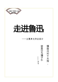 部编小学语文(6年级上册第8单元)作业设计9