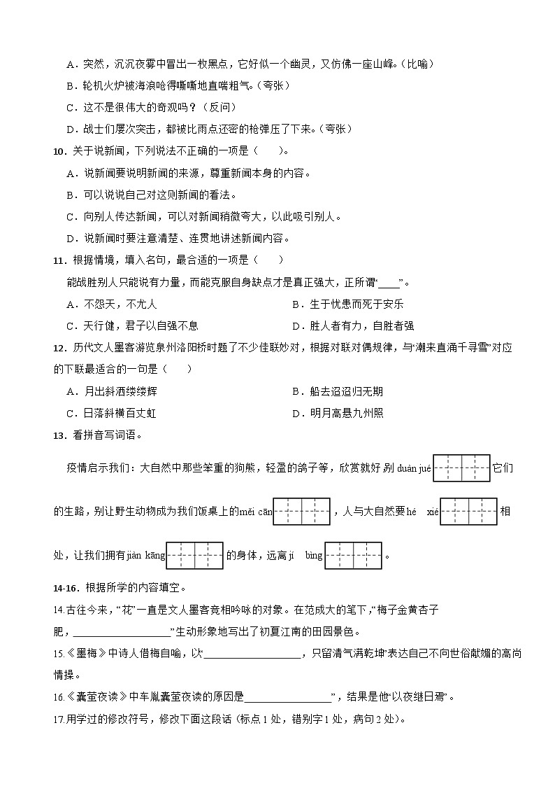福建省漳州市诏安县2020-2021学年四年级下学期语文期末检测试卷第2页