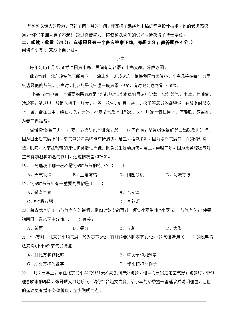 福建省漳州市诏安县2020-2021学年四年级下学期语文期末检测试卷第3页