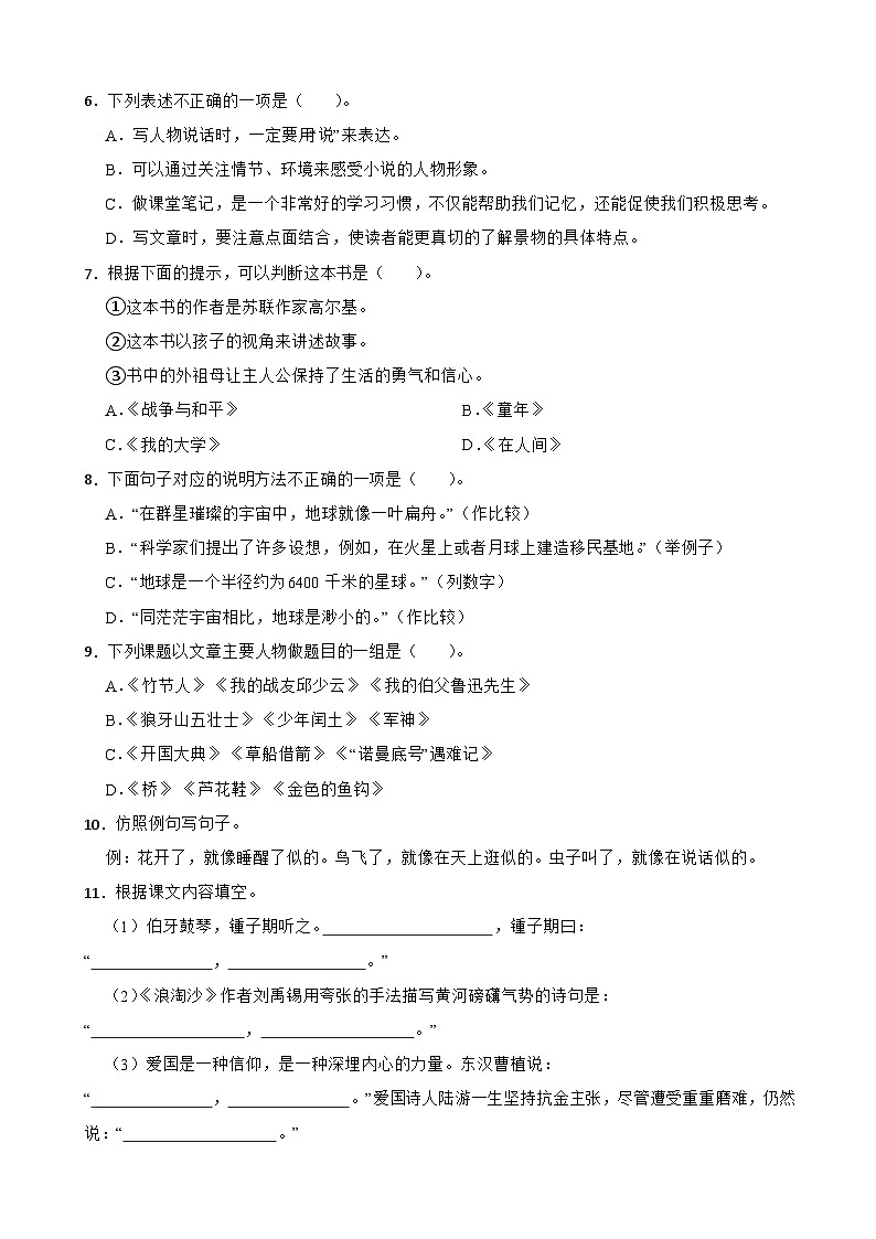 云南省昆明市五华区2022-2023学年六年级上学期语文期末考试试卷第2页