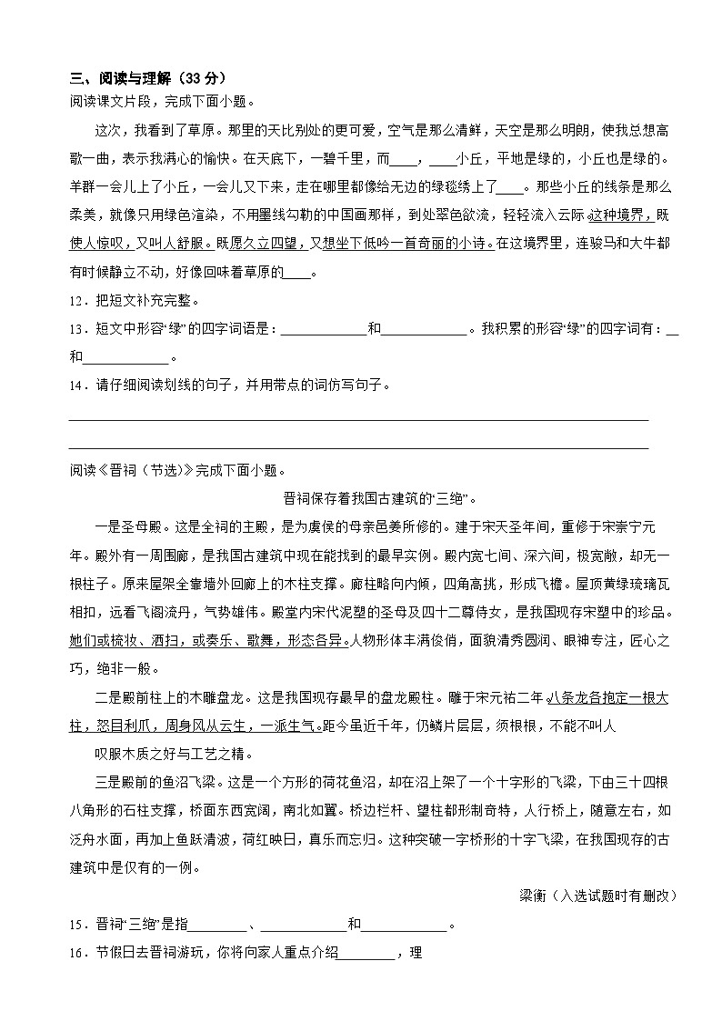 云南省昆明市五华区2022-2023学年六年级上学期语文期末考试试卷第3页