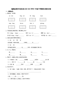 福建省漳州市诏安县2020-2021学年一年级下学期语文期末试卷