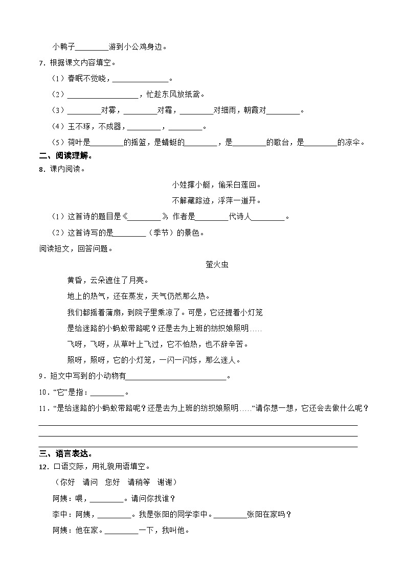 福建省漳州市诏安县2020-2021学年一年级下学期语文期末试卷02