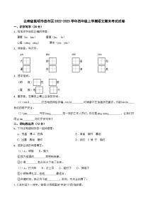 云南省昆明市县市区2022-2023学年四年级上学期语文期末考试试卷