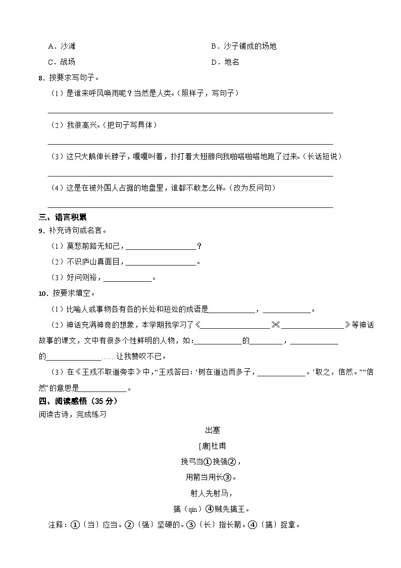 云南省昆明市县市区2022-2023学年四年级上学期语文期末考试试卷02