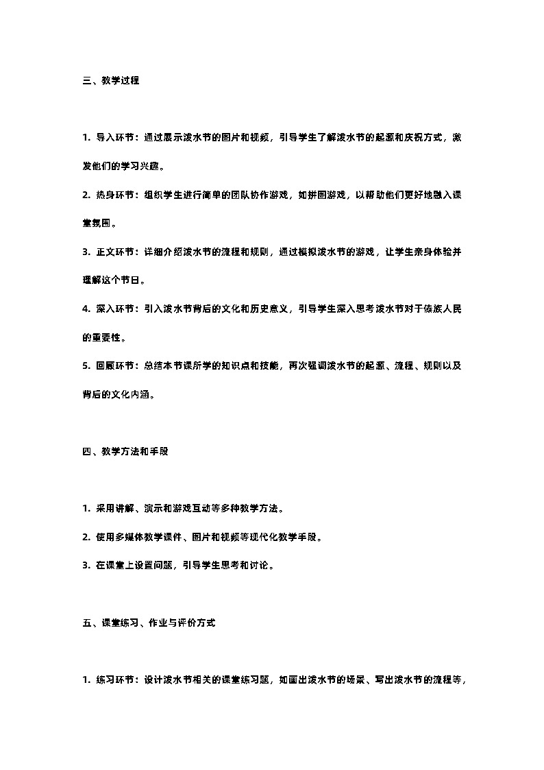 人教部编版二年级语文第十七课难忘的泼水节教案含教学反思02