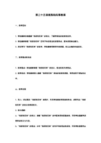 小学语文人教部编版二年级上册纸船和风筝教案