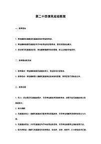 人教部编版二年级上册风娃娃教案