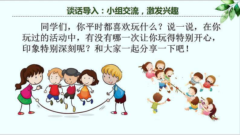 第八单元 习作：那次玩得真高兴（课件）-小学语文2023-2024学年三年级上册第4页