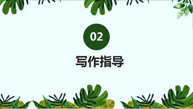 第八单元 习作：那次玩得真高兴（课件）-小学语文2023-2024学年三年级上册第7页