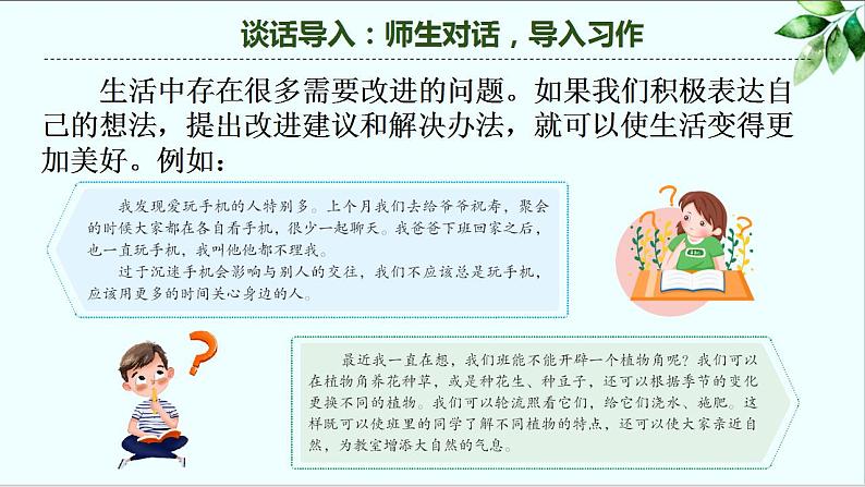 第七单元 习作：我有一个想法（课件）-小学语文2023-2024学年三年级上册第5页