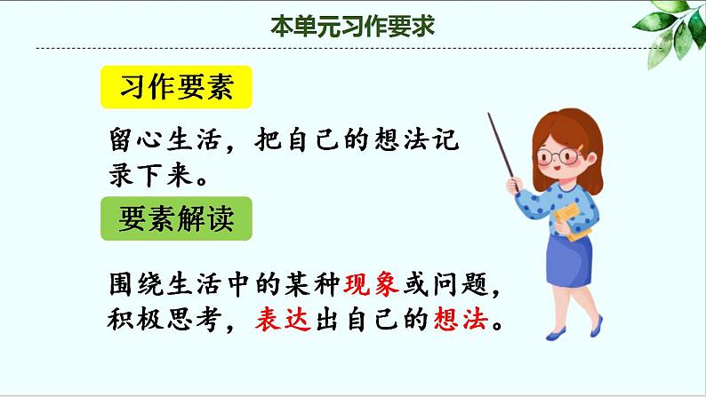 第七单元 习作：我有一个想法（课件）-小学语文2023-2024学年三年级上册第6页