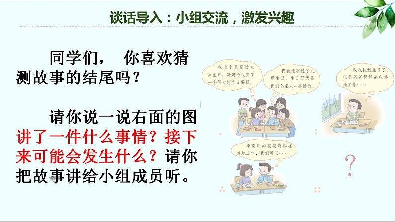 第四单元 习作：续写故事（课件）-小学语文2023-2024学年三年级上册第4页