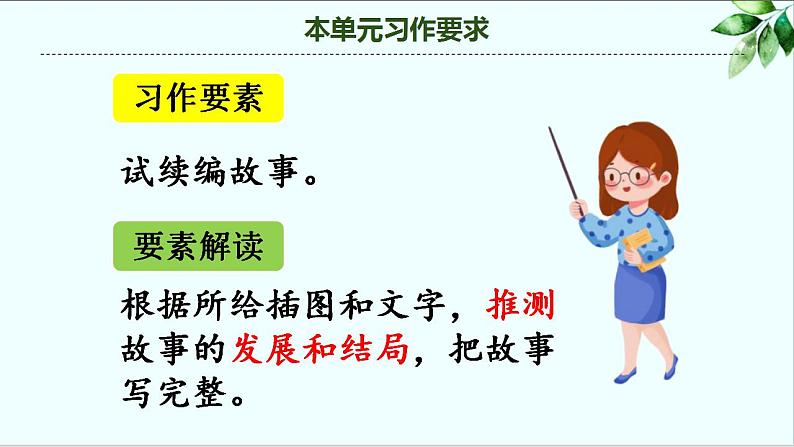 第四单元 习作：续写故事（课件）-小学语文2023-2024学年三年级上册第6页