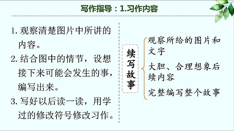 第四单元 习作：续写故事（课件）-小学语文2023-2024学年三年级上册第8页