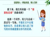 第一单元 习作：猜猜他是谁（课件）-小学语文2023-2024学年三年级上册