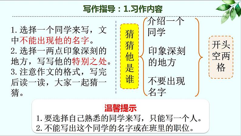 第一单元 习作：猜猜他是谁（课件）-小学语文2023-2024学年三年级上册第8页