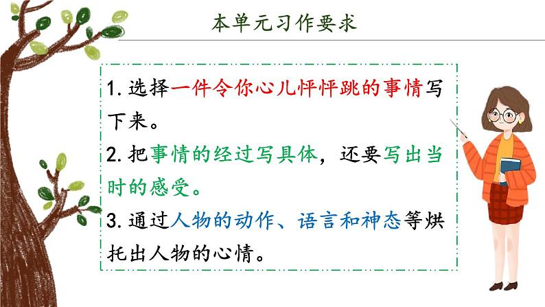 第八单元 习作：我的心儿怦怦跳（课件）-小学语文2023-2024学年四年级上册（统编版）第6页