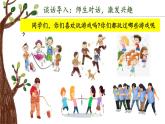 第六单元 习作：记一次游戏（课件）-小学语文2023-2024学年四年级上册（统编版）