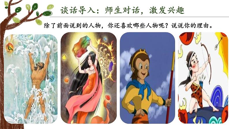 第四单元 习作：我和...过一天（课件）-小学语文2023-2024学年四年级上册（统编版）05