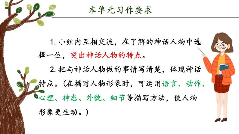 第四单元 习作：我和...过一天（课件）-小学语文2023-2024学年四年级上册（统编版）07