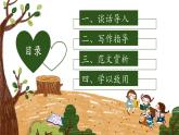 第五单元 习作：生活万花筒（课件）-小学语文2023-2024学年四年级上册（统编版）(1)