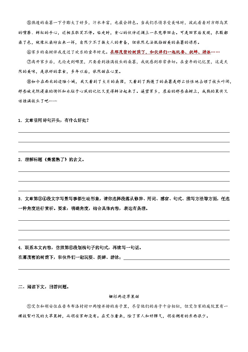 专题15  拓展讲义：标题的含义及作用-小升初语文无忧衔接 （统编版）03