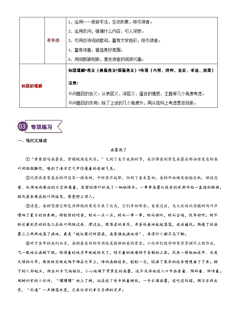 专题15  拓展讲义：标题的含义及作用-小升初语文无忧衔接 （统编版）02