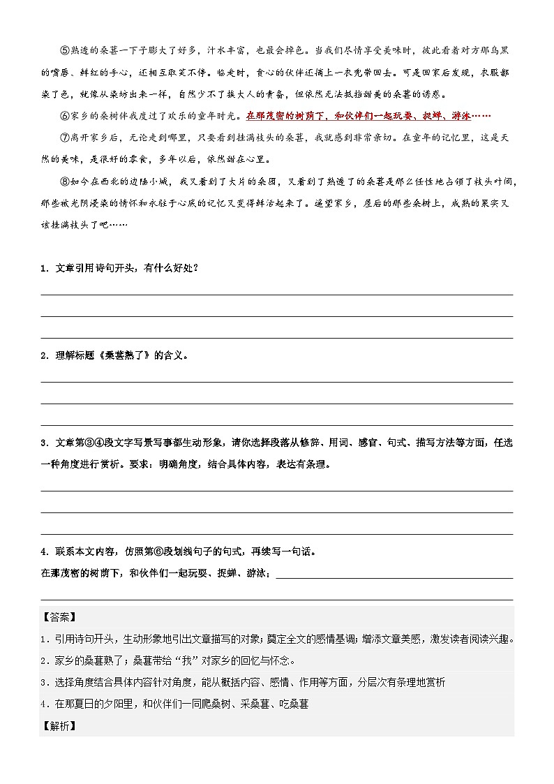 专题15  拓展讲义：标题的含义及作用-小升初语文无忧衔接 （统编版）03