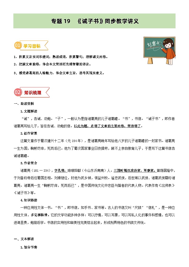 专题19  同步讲义：《诫子书》新课预习-小升初语文无忧衔接 （统编版）01