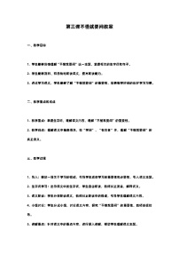 小学语文人教部编版三年级上册不懂就要问获奖教学设计