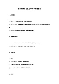 人教部编版三年级上册铺满金色巴掌的水泥道精品教学设计