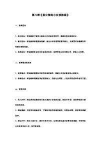 小学语文卖火柴的小女孩优质教学设计