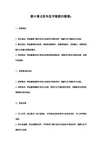 语文人教部编版在牛肚子里旅行一等奖教学设计