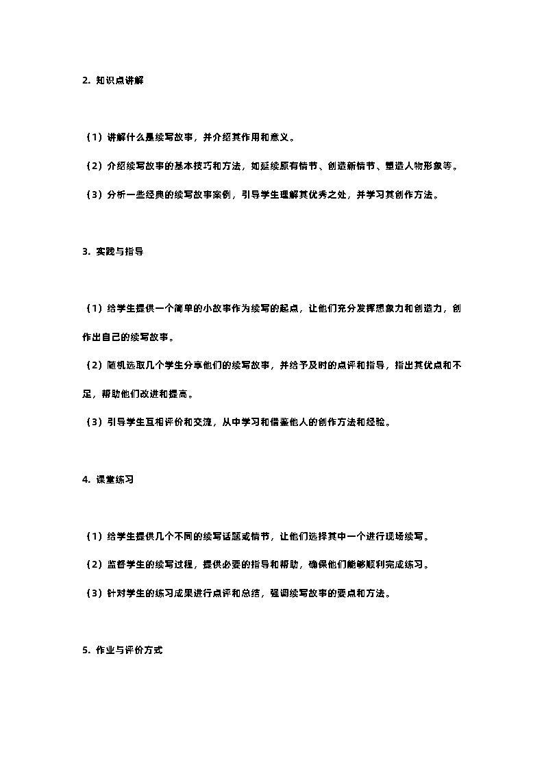 人教部编版三年级语文下习作续写故事教案含教学反思02