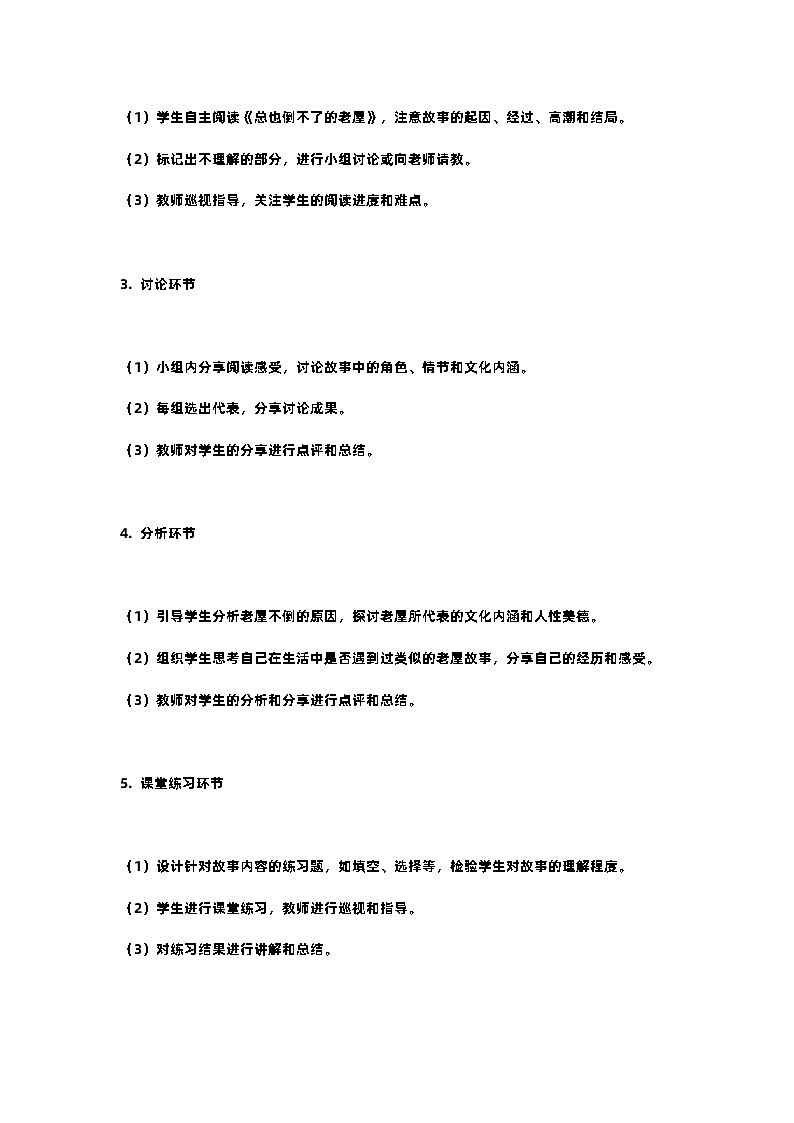 人教部编版三年级语文下第十二课总也倒不了的老屋教案含教学反思02