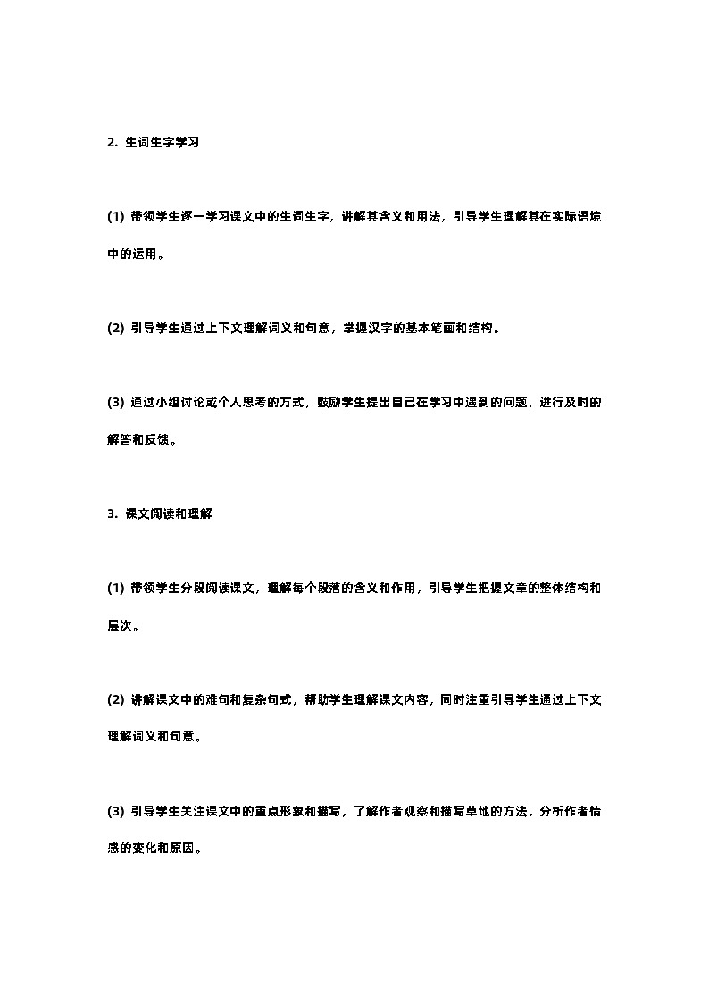 人教部编版三年级语文下第十六课《金色的草地》教案含教学反思02