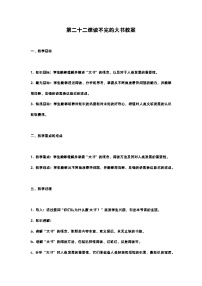 小学语文人教部编版三年级上册读不完的大书精品教案设计