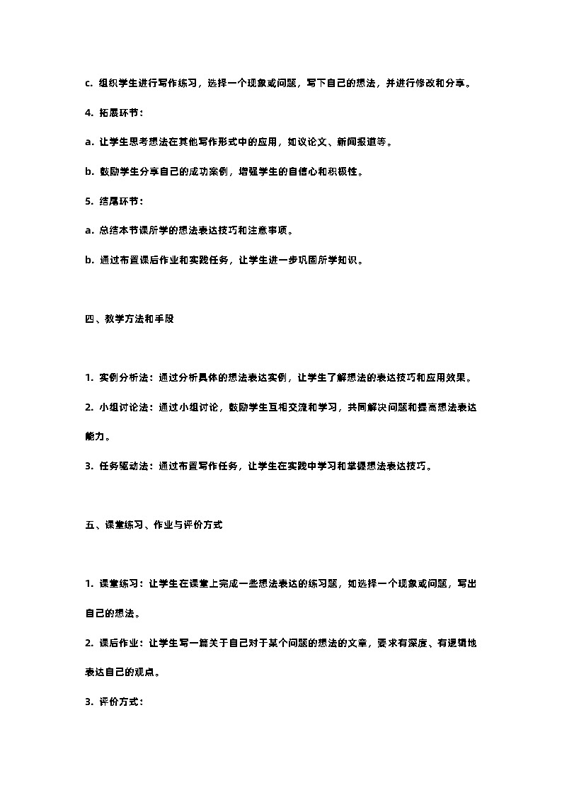 人教部编版三年级语文下习作《我有个想法》教案含教学反思02
