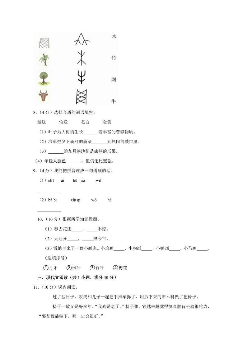 部编版语文一年级上学期期末预测卷04（含答案）02