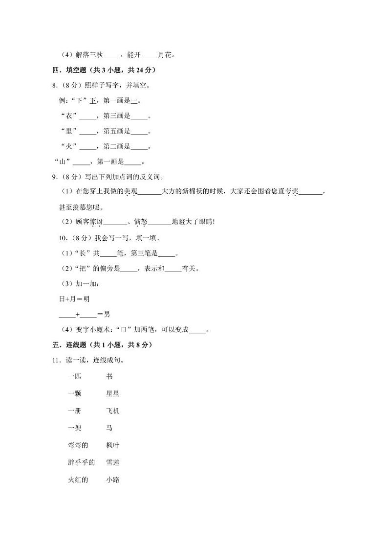 部编版语文一年级上学期期末预测卷05（含答案）第2页
