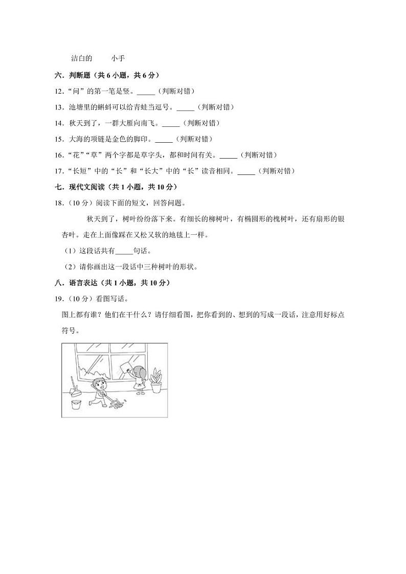 部编版语文一年级上学期期末预测卷05（含答案）第3页