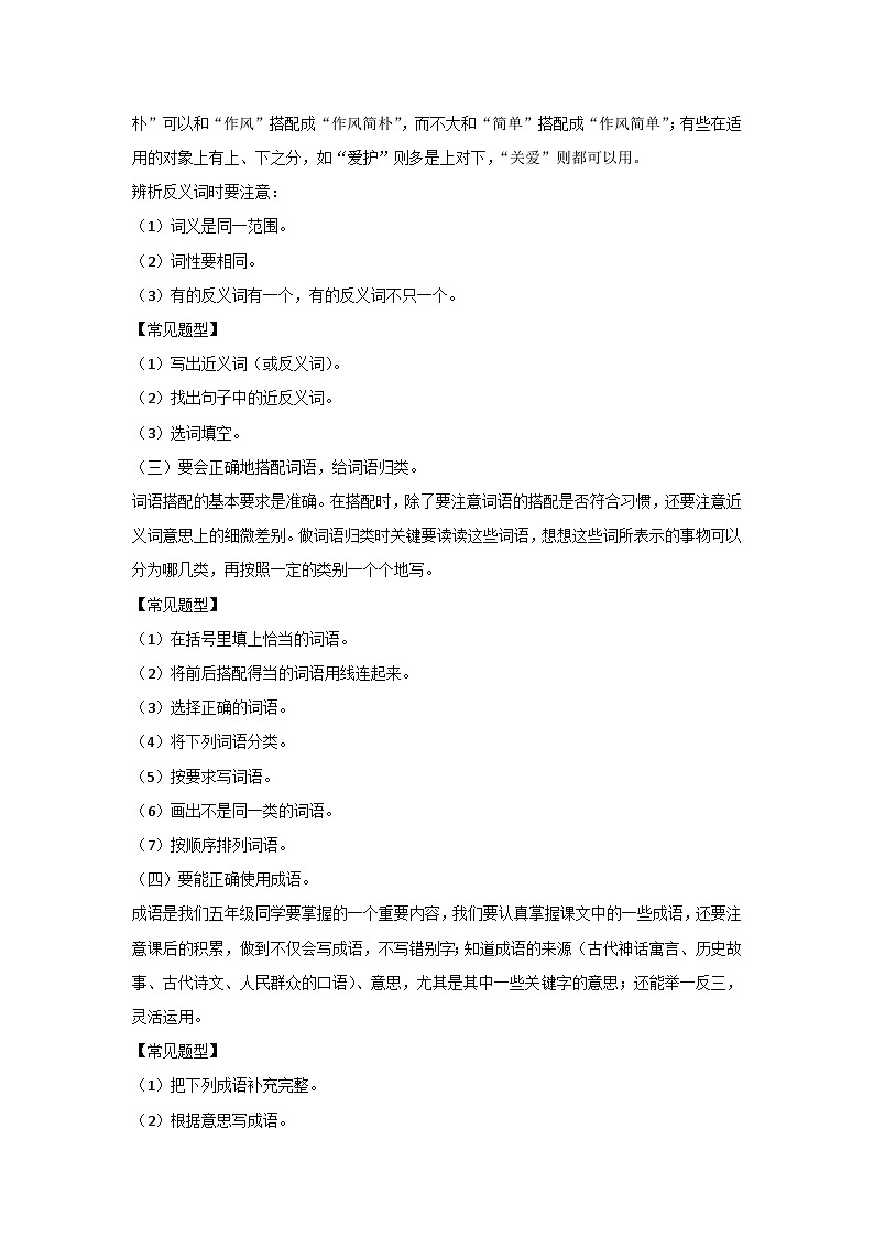 小学语文考试题型大全（附答题方法）第3页